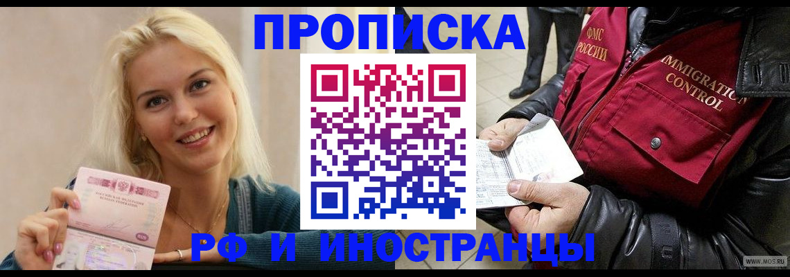 прописка для военкомата в Николаевске