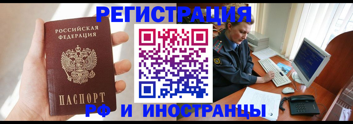 прописка 2026 в Николаевске